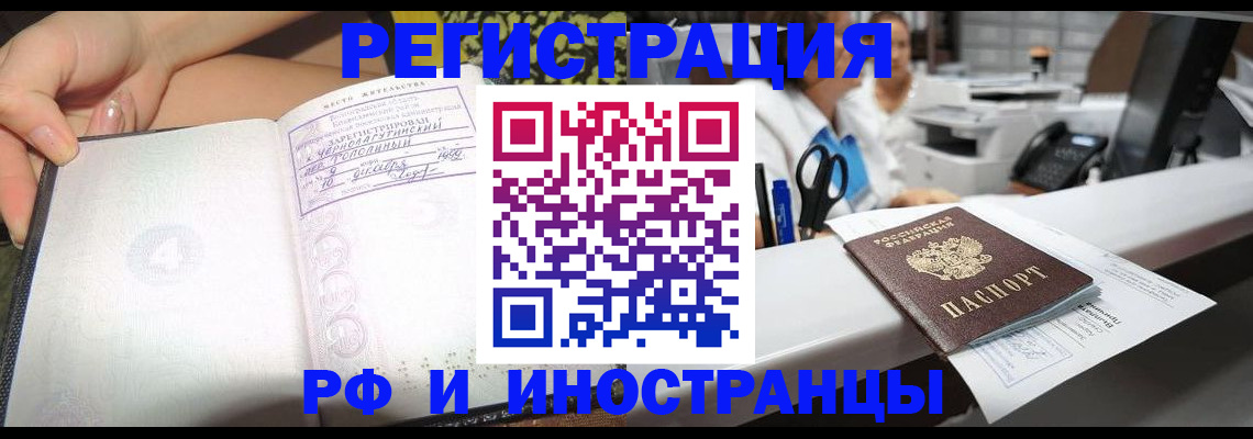 прописка для работы в Сосновоборске